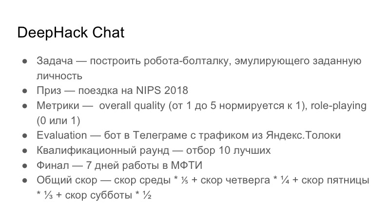 Разработка чат-бота с заданной личностью. Лекция в Яндексе - 4